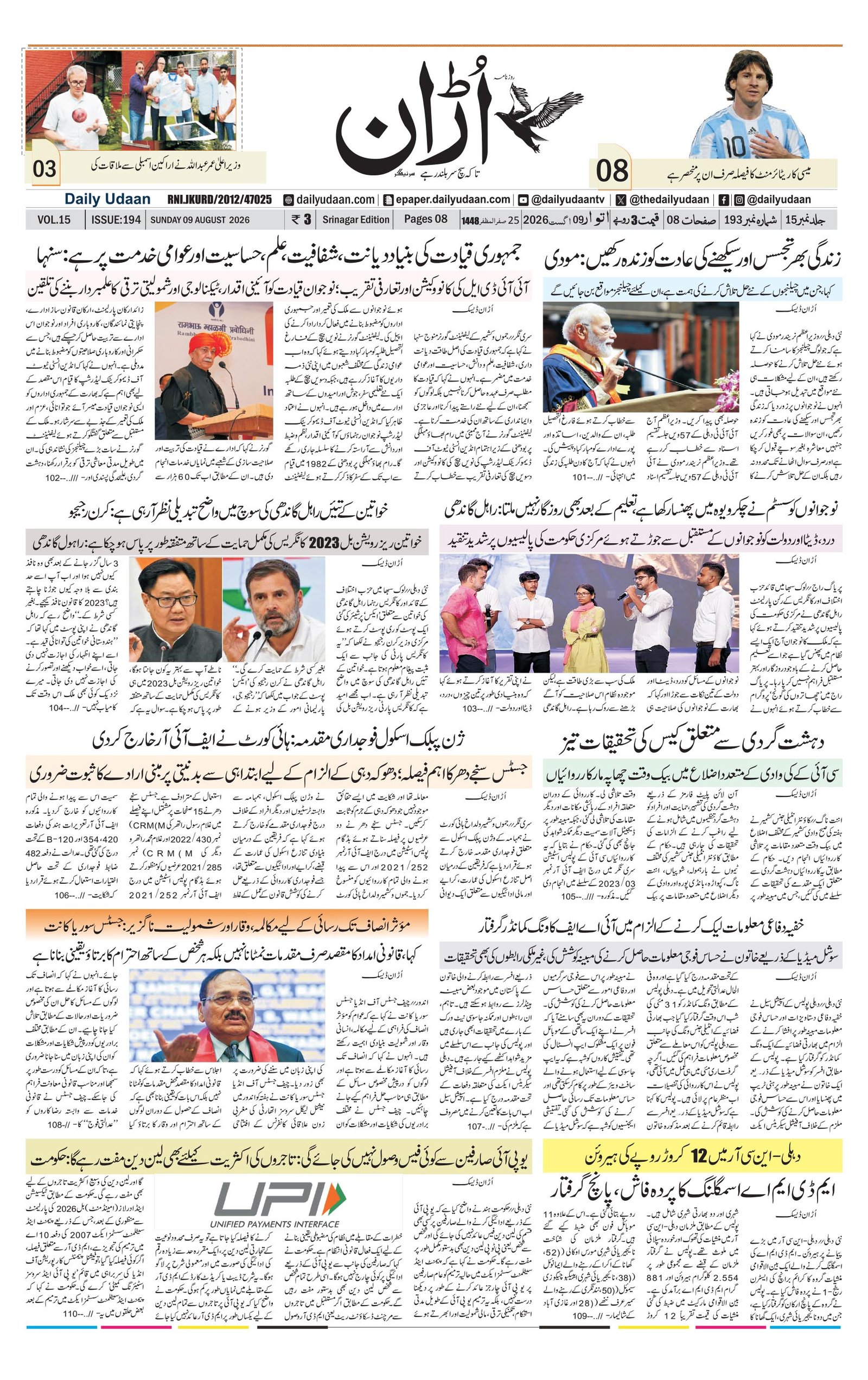 Srinagar Edition
